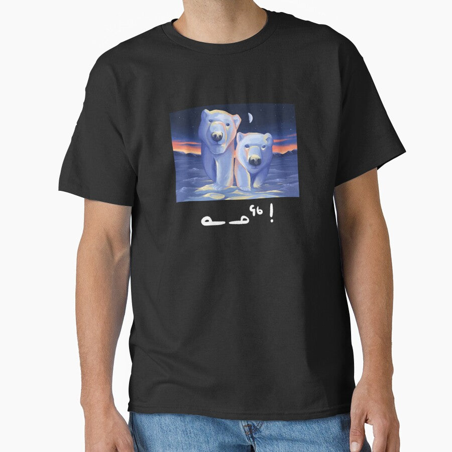 Polar Bear ! (Inuktitut syllabics) by cresmiint Unisex T-shirt, Sweatshirt, Hoodie, Long Sleeve Tee